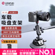 優(yōu)籃子【ulanzi】SC02/01相機車(chē)載吸盤(pán)支架Action4 5Pro運動(dòng)相機跟拍汽車(chē)內拍攝影婚車(chē)魔怪手臂4.5英寸 4.5英寸（贈豌豆莢+手機夾)