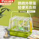 曇蓓漫鸚鵡外帶籠外出籠鳥(niǎo)籠便攜觀(guān)賞籠虎皮玄鳳珍珠鳥(niǎo)手提外出籠鐵絲籠 鸚鵡外帶籠【標配套餐大號】