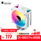 喬思伯（JONSBO）CR-1000 V2 Pro ARGB版白色款 CPU風(fēng)冷散熱器(鍍鎳6熱管/主板ARGB同步/PWM/多平臺/附硅脂)