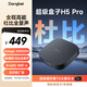 當(dāng)貝電視盒子H5 Pro 8K電視網(wǎng)絡(luò)機(jī)頂盒 高能芯片 4+64G 雙頻WiFi6 杜比全景聲 HDR10+ 無開機(jī)廣告