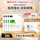 敷爾佳綠膜4盒 醫(yī)用重組III型人源化膠原蛋白貼皮膚屏障YMRC-W-T-1