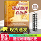新版 透過(guò)地理看歷史 李不白 著(zhù) 中國歷史上下五千年 地緣關(guān)系一目了然 歷史事件典故 中國古代歷史地理書(shū)Y 透過(guò)地理看歷史
