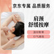 官方品牌 肩頸舒緩按摩SPA/疏經(jīng)活絡(luò )/緩解酸痛【僅限女士】