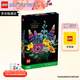 樂(lè )高（LEGO）創(chuàng  )意永生花束成人粉絲收藏款情人節生日禮物 10313 繁花