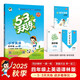 2025秋季53天天練小學(xué)英語(yǔ)四年級上冊YL譯林版五三天天練5 3天天練5.3天天練5·3天天練學(xué)霸培優(yōu)學(xué)霸提優(yōu)