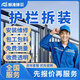 同城京東防護欄隔斷維修拆裝上門(mén)服務(wù)圍欄安裝隔板屏風(fēng)拆除防護欄刷漆焊接師傅上門(mén)別墅防護欄改色服務(wù) 防護欄拆裝服務(wù)