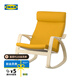 宜家（IKEA）POANG波昂懶人搖搖椅陽(yáng)臺(tái)午休家用休閑椅子簡(jiǎn)約沙發(fā)椅 黃色樺木貼面斯科特伯搖椅