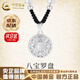 中國黃金（CHINA GOLD）八寶羅盤(pán)吊墜足銀蓮花古法項鏈新中式教師節實(shí)用生日禮物送女友 【京速達】八寶羅盤(pán)白玉髓項繩【品牌禮盒】
