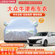 樂(lè )比奇定制款牛津布車(chē)罩全罩車(chē)衣汽車(chē)防曬防雨隔熱防刮風(fēng)防冰雹四季通用 大眾捷達寶來(lái)速騰邁騰帕沙特CC輝騰 銀色復合牛津布+棉絨(專(zhuān)車(chē)定制，撕不破一件頂十件)