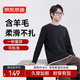 京東京造羊毛長(cháng)袖t恤男假2件秋季男士衛衣打底衫 黑色 L