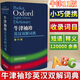 oxford 牛津袖珍英漢雙解詞典第11版 外研社 新版英語(yǔ)字典小學(xué)初中高中辭典實(shí)用工具書(shū)軟皮智慧自店營(yíng)