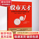 股市天才 發(fā)現股市利潤的秘密隱藏之地 (美)喬爾·格林布拉特 著(zhù) 王正林,肖靜,王權 譯 中國青年出版社 書(shū)籍