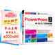PowerPoint 2016從入門(mén)到精通（第2版）
