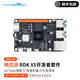 亞博智能（YahBoom）地瓜派RDK X5機器人開(kāi)發(fā)板AI邊緣計算ROS2主板套件旭日X3樹(shù)莓派5b 單獨主板 RDK X5 8GB