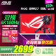 華碩（ASUS）ROG 絕神X雙模 XG27UCG-W吹雪 27英寸顯示器 4k160Hz 電競顯示器 電腦游戲顯示屏IPS rog絕神27pro 4K160Hz XG27UCG-W絕神27 雙模吹雪
