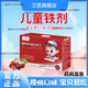 衛思兒童鐵劑寶寶液體滴劑孩子櫻桃鐵凝膠糖果30粒/盒【藥房直發(fā)】 鐵劑【體驗裝】櫻桃味 30粒*1盒