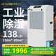 濕美（MSSHIMEI）工業(yè)除濕機 適用:150~200㎡車(chē)間倉庫地下室車(chē)庫除潮抽濕器國家補貼 MS-8138BE