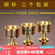 純黃銅供酒杯供佛水杯 供財神關公酒杯拜神茶杯家用佛教用品擺件 中號（3個）