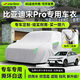 STARFANS車(chē)衣全車(chē)罩防雨防曬汽車(chē)遮陽(yáng)罩牛津布隔熱防塵防風(fēng)蓋車(chē)布四季加厚 適用于比亞迪宋Pro車(chē)衣全車(chē)罩 加棉加厚牛津布汽車(chē)衣罩外套