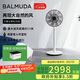 巴慕達（BALMUDA）果嶺電風(fēng)扇空氣循環(huán)扇自然風(fēng)落地臺式兩用客廳臥室無(wú)線(xiàn)大風(fēng)力露營(yíng)直流變頻日本進(jìn)口 白黑