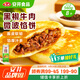 安井 微波餡餅(黑椒牛肉) 560g 8只裝 早餐速食肉夾饃 微波爐加熱即食
