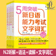 【任選】5周突破新日語(yǔ)能力考試N2級 語(yǔ)法+文字詞匯+聽(tīng)解 五周新日本語(yǔ)能力二級 詞匯測驗文法聽(tīng)力輔導用書(shū)科學(xué)技術(shù)日本語(yǔ) 全套4冊 5周突破N2：聽(tīng)解+讀解+語(yǔ)法+文字詞匯