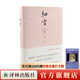 細雪（唯美主義大師谷崎潤一郎代表作，被譽(yù)為“現代版《源氏物語(yǔ)》”） 細雪