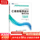 C語言程序設(shè)計(jì) 現(xiàn)代方法 第2版·修訂版 習(xí)題解答 人民郵電出版社 (美)K.N.金 著 曹良亮 編 書籍 圖書
