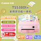 佳能（Canon）TS5380t-粉紅 無(wú)線(xiàn)家用彩色噴墨多功能照片一體機（打印/復印/掃描/自動(dòng)雙面 學(xué)生作業(yè)/照片）