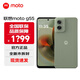 摩托羅拉 g55【現貨速發(fā)】抗疲勞大屏 5G手機 5000萬(wàn)光學(xué)防抖應用六開(kāi) 淺草綠 8GB+256GB 【全新未拆封】