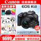佳能（Canon） EOS R10 微單相機 輕量小型 APS-C畫(huà)幅 高速連拍 r10高清4K視頻 R10 18-150套機+RF 50 1.8雙鏡頭 套餐四【套餐四免費升級套餐五~強烈建議套餐四】