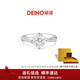 DEINO黛諾求婚訂婚培育鉆石鉑金戒指人工培育鉆戒經(jīng)典扭臂四爪鉆戒 Pt950鉑金鉆戒【帶NGTC證書(shū)】 1克拉
