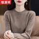 恒源祥2024新款100%羊毛衫女秋冬寬松毛衣圓領(lǐng)針織打底衫內搭羊毛絨衫 深駝色 2XL :建議125-135斤