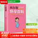 西爾斯懷孕百科全新升級典藏版 懷孕胎教書(shū)籍孕婦寶典育兒輔導書(shū)寶寶輔食百科 孕期指南百科讀物