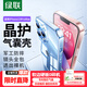 綠聯(lián) 適用蘋(píng)果13ProMax手機殼 iPhone13ProMax保護套 鏡頭全包加強防摔殼 透明超薄軟邊男女款