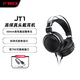 飛傲（FiiO）&翡聲 JT1 高保真頭戴封閉式耳機手機電腦HIFI音樂耳機 . 黑色