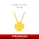 周大福愛(ài)心四葉草黃金項(xiàng)鏈(工費(fèi)420)40cm約8g EOF1606