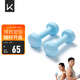 Keep 彩色浸塑啞鈴 男士女士家用健身肌肉手臂塑形輕重量水藍(lán) 2kg*2