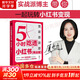 【正版包郵】5小時(shí)吃透小紅書(shū) 商業(yè)版 5 廈九九著(zhù) 運營(yíng)實(shí)戰派博主用5大板塊解構小紅書(shū)運營(yíng)漲粉變現 小紅書(shū)運營(yíng)系列書(shū)籍可選 新華書(shū)店旗艦店圖書(shū)書(shū)籍 5小時(shí)吃透小紅書(shū) 商業(yè)版【廈九九著(zhù)】