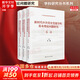 【正版包郵】新時(shí)代中共黨史黨建學(xué)科基本理論問(wèn)題研究(全3冊(cè)) 李捷 主編 編 中國(guó)人民大學(xué)出版社 新華書(shū)店旗艦店黨政讀物圖書(shū)書(shū)籍 圖書(shū)