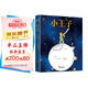 小王子精裝版 正版名著 快樂(lè)讀書(shū)吧 中小學(xué)課外讀物世界經(jīng)典文學(xué)名著寒假閱讀暑假閱讀課外閱讀