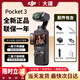 大疆（DJI）Osmo Pocket 3口袋相機 手持vlog 防抖云臺 直播便攜攝像機 標準套裝+自拍桿大禮包 含雷克沙64G高速卡套餐