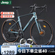 Jeep吉普公路自行車(chē)成人鎂合金雙碟剎一體成型車(chē)架煙波藍700c24速彎把