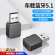 共研藍牙接收器USB無(wú)損音頻AUX雙輸出汽車(chē)轉換器Fm發(fā)射器適配 藍牙5.1+USB+AUX【不挑車(chē)型】 藍牙V5.1音頻轉換器