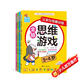 聰明寶寶全腦思維游戲（3-4歲）全4冊(cè) 幼兒思維訓(xùn)練潛能開(kāi)發(fā)提升智力邏輯力想象力幼小銜接早教益智游戲書(shū)