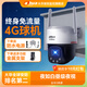 dahua大華4g攝像頭終身免流量 360度無死角帶夜視全景手機(jī)遠(yuǎn)程 農(nóng)村室外高清監(jiān)控  300萬夜視王p3e 【4G終身免流量夜視王】 含64G內(nèi)存卡