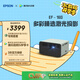 愛(ài)普生（EPSON）EF-16G 家用投影儀 3LCD智能激光投影機（0.62”大芯片 激光 原生1080P 3LCD技術(shù)）國家補貼