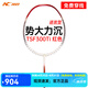 李寧（LI-NING）凱勝湯仙虎TSF 300TI羽毛球拍單拍進(jìn)攻型比賽訓(xùn)練用拍官方正品 TSF300TI 熔巖紅 4U 空拍