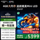 創(chuàng  )維電視85A3F 85英寸電視機一級能效144Hz高刷4+64G 4K液晶游戲智能平板 家電國家補貼20% 以舊換新