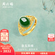 周六福（ZLF）  金鑲玉戒指女大氣足金和田碧玉戒指送媽媽送老婆禮物 15號（可調節）